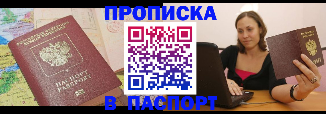 временная регистрация поиск в Шебекино