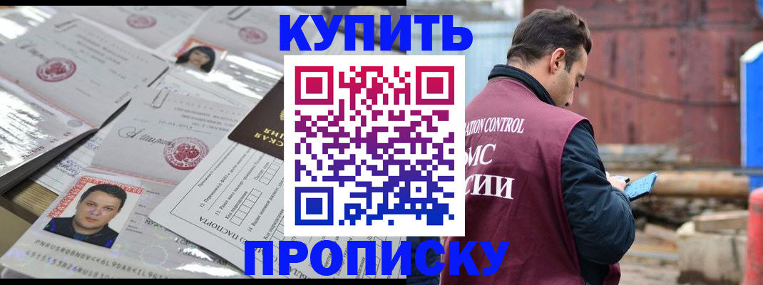 временная регистрация для всех в Шебекино
