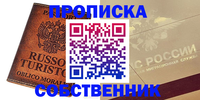прописка регистрация в Шебекино