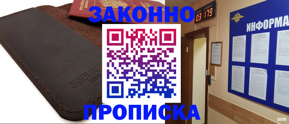 прописка штамп в Шебекино