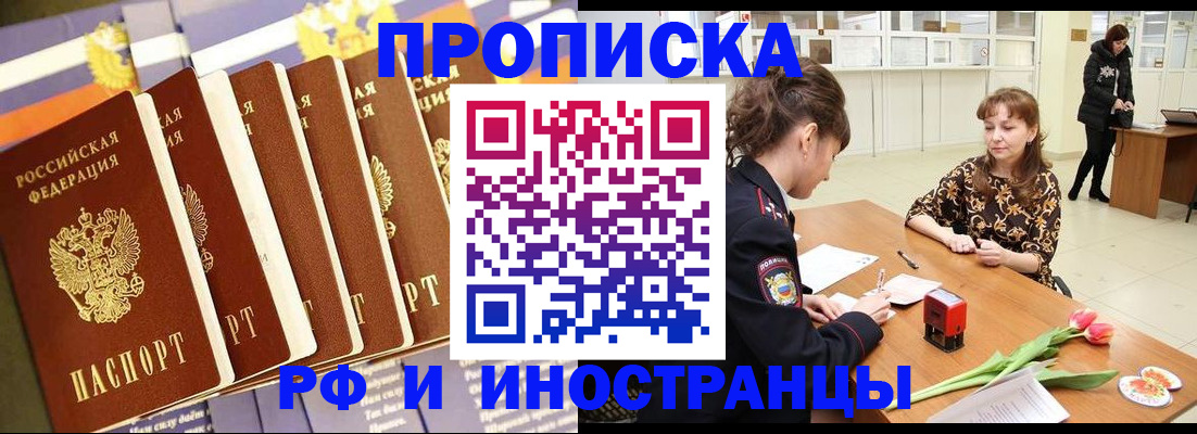 временная регистрация законно в Шебекино